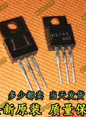 2SK2142 K2142 2142 场效应管 MOS管 TO-220 全新现货 可直拍