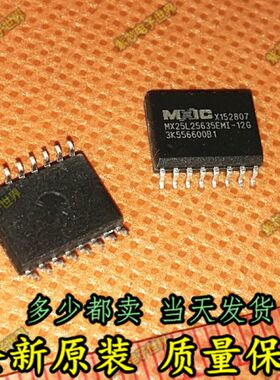 MX25L256 MX25L25635EMI-12G 32M 路由器闪存芯片256M bit