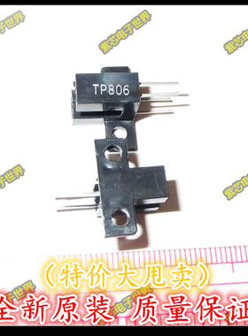 全新正品 槽型光电开关TP806 光电耦合器TP806 光耦P806 传感器