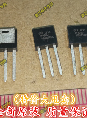 进口MOS场效应管FQU13N10 FQU13N10LTU FQU13N10L 三极管