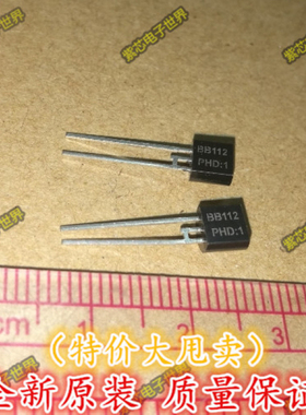 全新原装 BB112 原装变容二极管，AM中波用变容二极管
