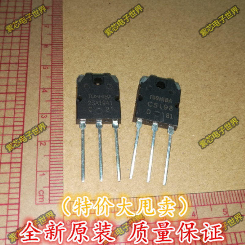 全新正品A1941 C5198 2SA1941 2SC5198 常用音频管 一对价格