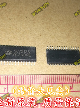 进口原装SC7313S SC7313 立体声音频处理器芯片IC集 正品热卖