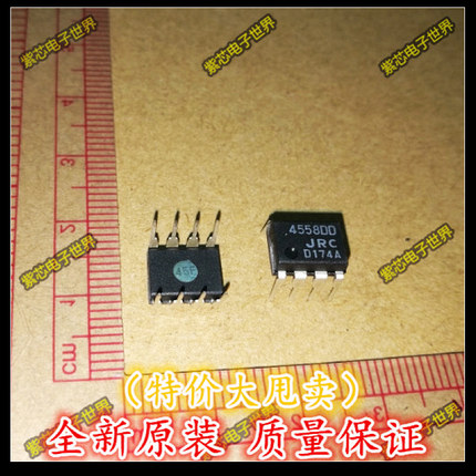 NJM4558DD JRC4558DD 音频放大器  进口全新原装正品 直插DIP8