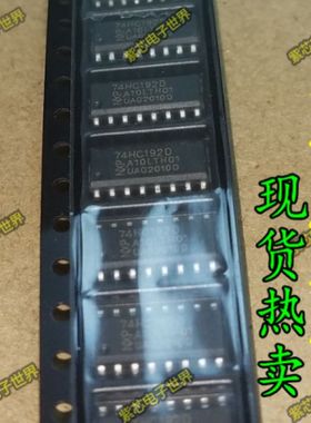 全新原装 74HC192 74HC192D SN74HC192DR SOP-16