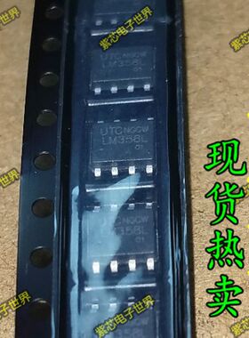 全新原装 LM358L UTC SOP-8 全新正品   一个起拍 欢迎直拍
