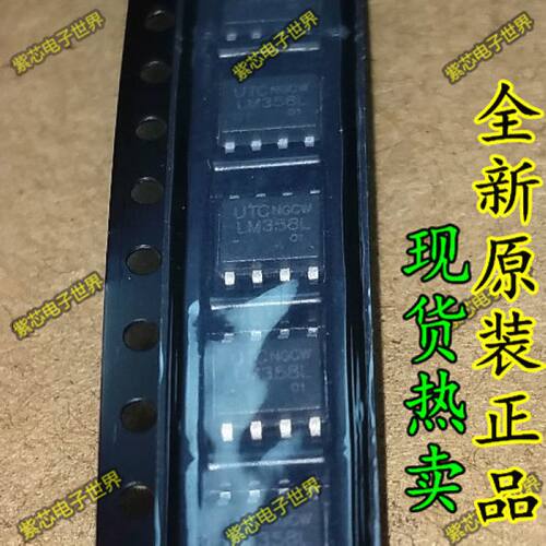 全新原装 LM358L UTC SOP-8 全新正品   一个起拍 欢迎直拍