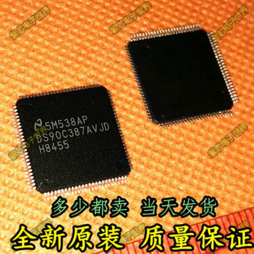 全新DS90C387VJD 双像素LVDS显示接口芯片 全新正品正品  可直拍