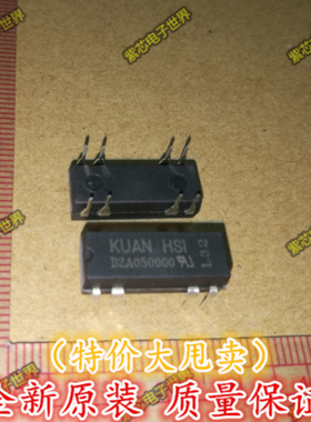 进口原裝正品 D2A050000 全新原装KUAN HSI 干簧继电器