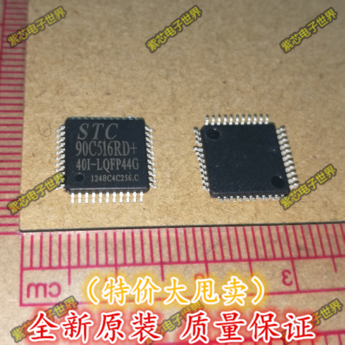 STC90C516RD+40I-LQFP44 全新原装正品STC单片机 STC90C516RD