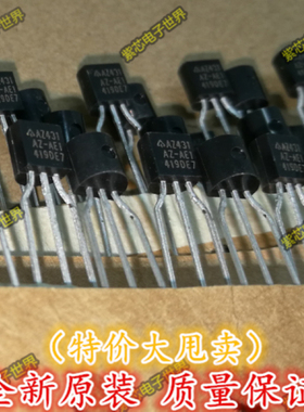 AZ431 AZ431AZ-ATRE1 TO-92 可调节精密并联 直拍!全新进口原装!