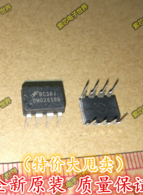 电源IC FSDM0265RNB DM0265R DIP8全新原装进口  热卖