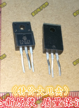 进口原装 D5024 2SD5024 长虹TCL等彩电小体积行管 全新原装