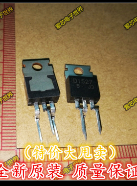 全新原装 2SD1527 D1527 TO-220 功率开关NPN晶体管  直拍