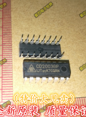 全新原装 CD2003GP CD20036 华晶 驱动/接收/收发芯片IC 直插DIP