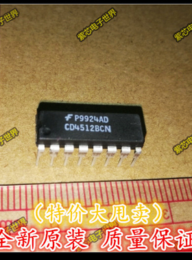 集成电路 CD4512BCN HCF4512BE HEF4512BP 直插DIP 全新原装 正品