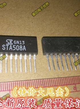 全新原装STA508A STA509A汽车发动机电脑板 喷油油泵驱动块IC芯片