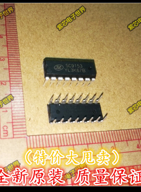 全新原装SC9153  电子音量控制电路 DIP-16 正品   直拍