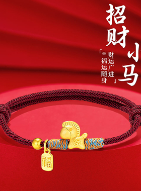 福牌招财小马手链简约时尚金包银生肖马转运本命年情侣手绳送女友