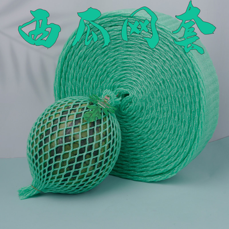加厚西瓜网套通用水果网套网袋哈密瓜泡沫保护减震珍珠棉网袋厂家