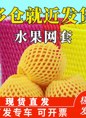 加厚网套多种颜色珍珠棉