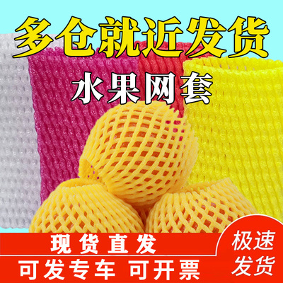加厚网套多种颜色珍珠棉