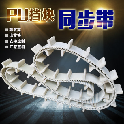聚氨酯同步带定制5m 8m XXH 14m PU挡块同步带齿轮传动皮带开口带
