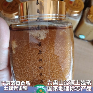 泾源土蜂蜜500g克老巢蜜地标产品宁夏特产蜂场在六盘山上老龙潭旁