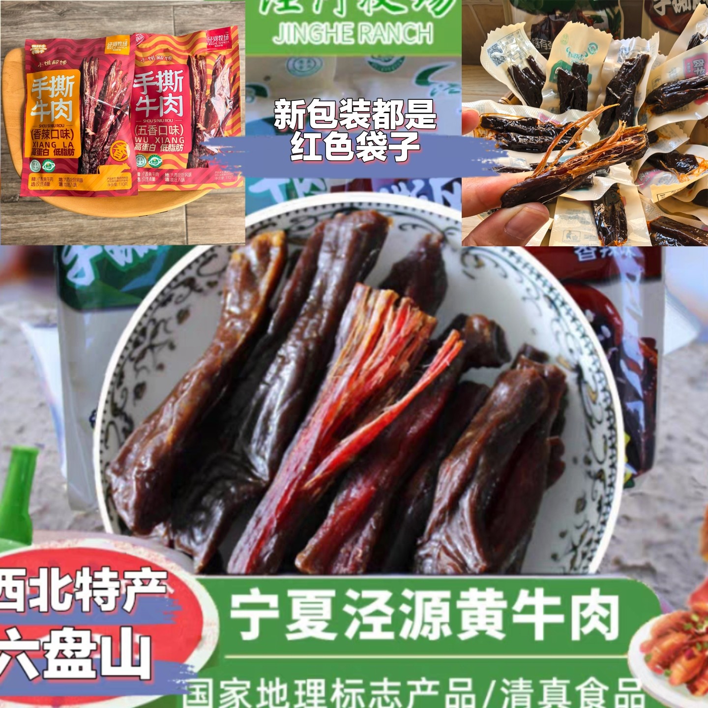 宁夏特产清真手撕风干牛肉干国家地理标志产品泾源黄牛肉无防腐剂