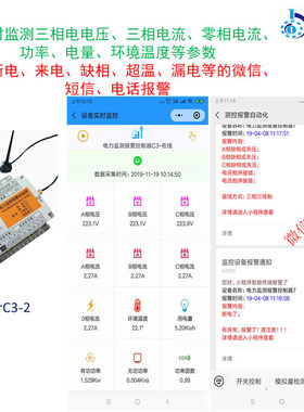 ipowerc3-2物联网电力报警控制器