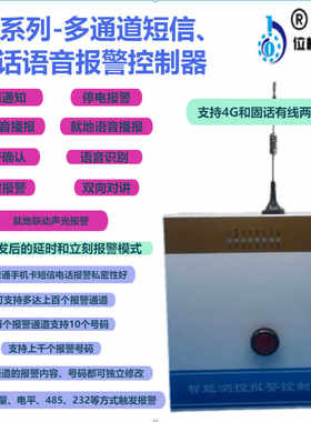 W6系列手机卡版停电报警控制器