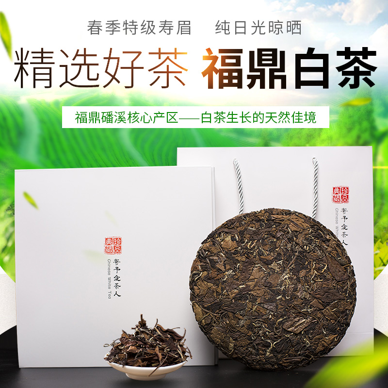 福鼎白茶枣香特级礼盒装陈年古树