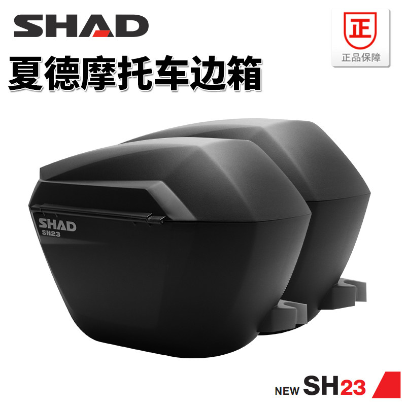 SHAD夏德SH23摩托车边箱摩托车尾箱