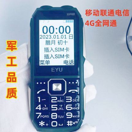 全网通4G移动联通电信手机快递手持机TYPE-C大音量大电池三防手机