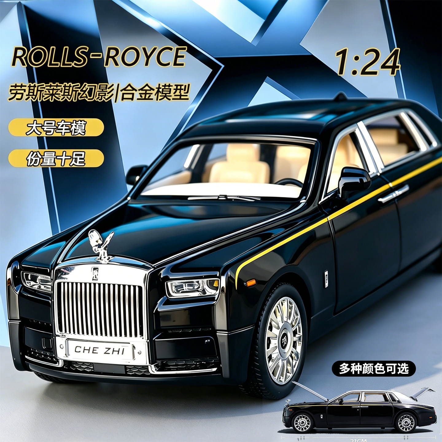 124劳斯莱斯幻影合金车模摆件