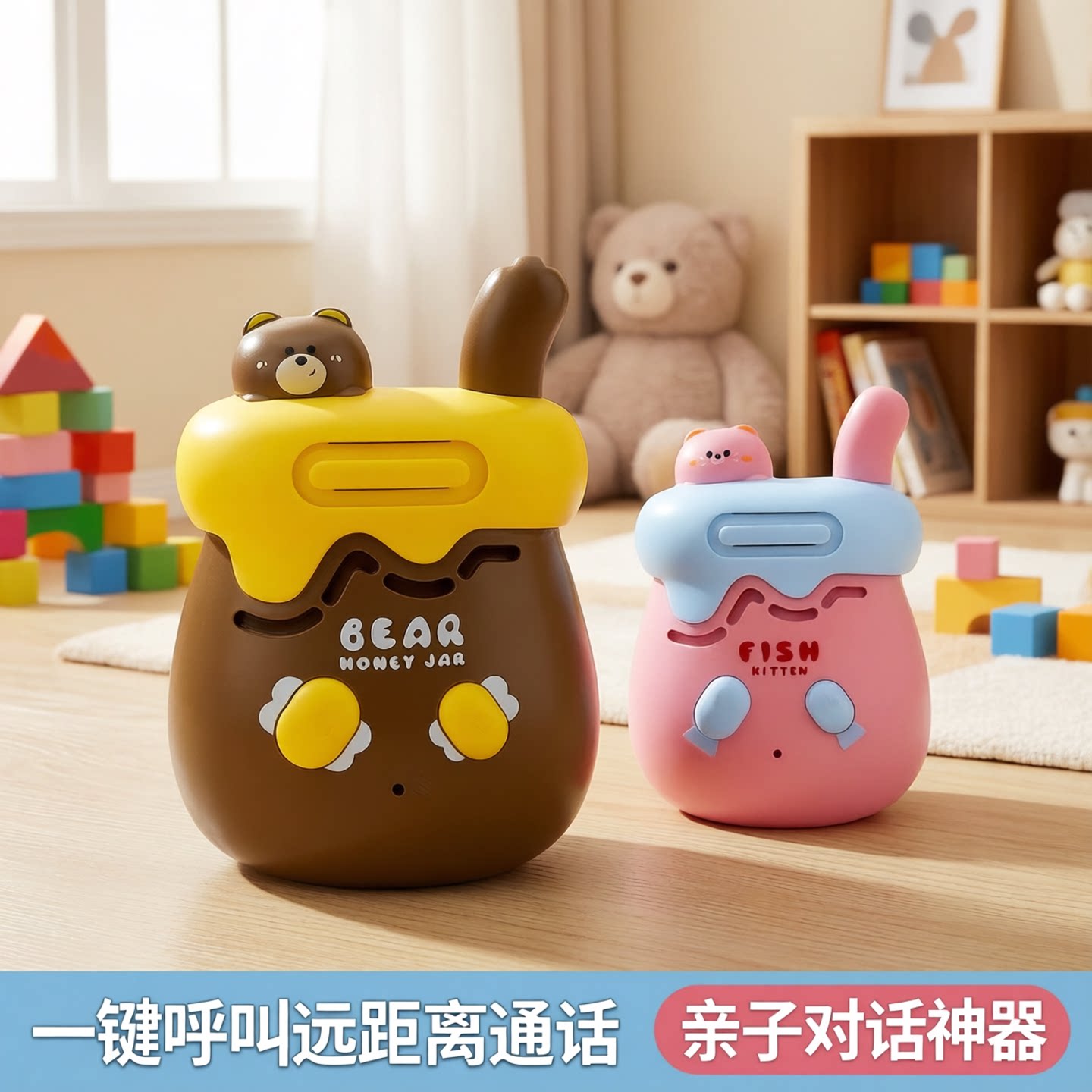 德国品质儿童对讲机玩具一键呼叫