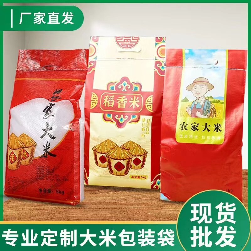 高档编织袋双面覆膜大米包装袋5kg10kg25kg通用现货批发 支持定制