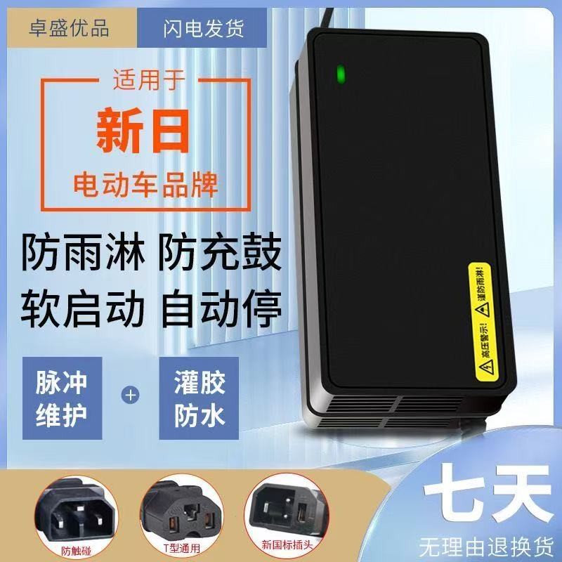 防水款适用新日电动车铅酸新国标充电器48V20AH 60V20AH 72V20AH