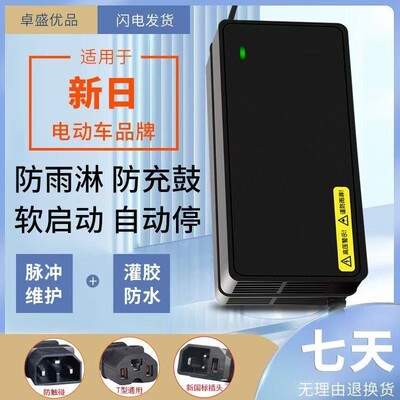 防水款适用新日电动车铅酸新国标充电器48V20AH 60V20AH 72V20AH