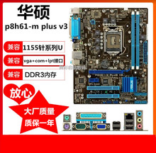 Asus/华硕 P8H61-M PLUS V3 h61m-e p8b75-v b75m-a h61 b75主板