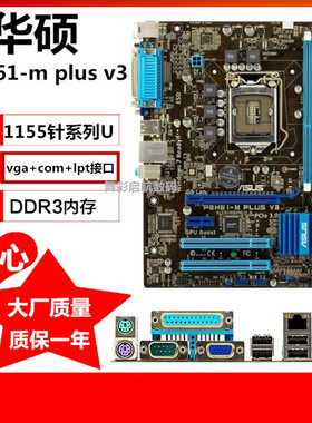 Asus/华硕 P8H61-M PLUS V3 h61m-e p8b75-v b75m-a h61 b75主板