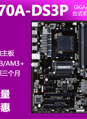 Gigabyte/技嘉 970A-DS3P 970主板AM3+ m5a7L-M LX3 plus替m5a97