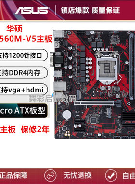 保三年Asus/华硕 PRIME B560-PLUS B560M-V5 b560m  h510m  b460m