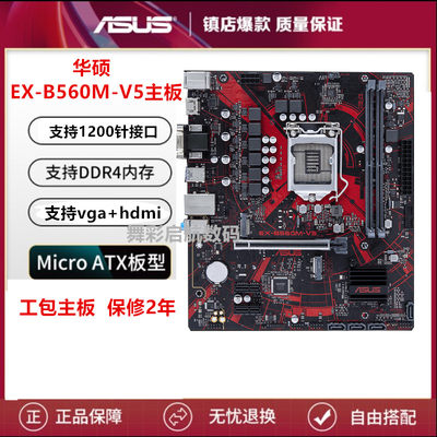 新 Asus/华硕 PRIME B560-PLUS B560M-V5 B560  H510m H410 B460M