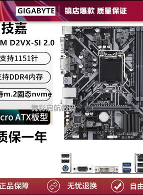 质保三年Gigabyte/技嘉h310M D2VX SI 2.0 h310 b365m h110m b250