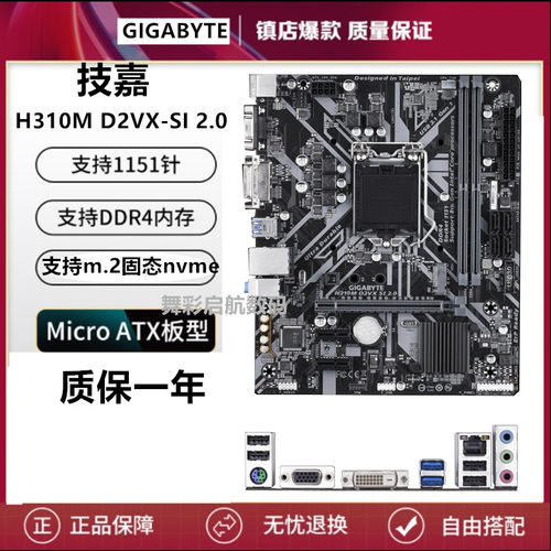 h310mb250m技嘉h310mh110m