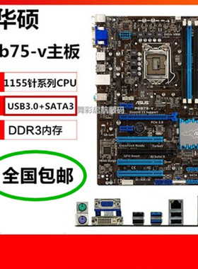 Asus/华硕 P8B75-V b75m-plus b75m-a h61m-k h61m-s2ph z77p-d3