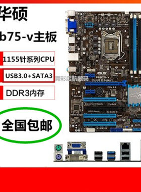 保一年华硕1155板载替主板