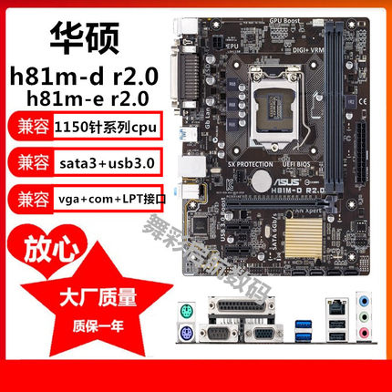 Asus/华硕h81m-d r2.0 B85-PRO GAMER1150针z97-k r2.0 b85m h81m