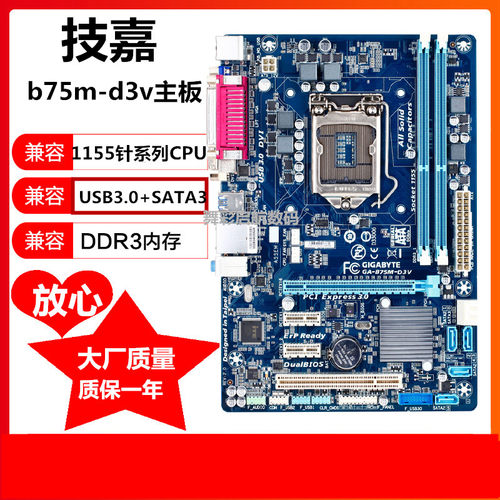 保一年gigabyte/技嘉针z77替主板